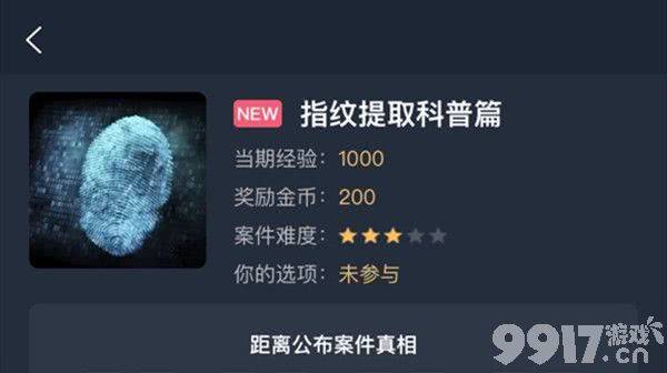 犯罪大师指纹提取科普篇答案详解：揭秘指纹识别技巧