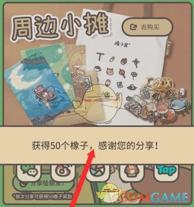 橡子屋分享橡子攻略