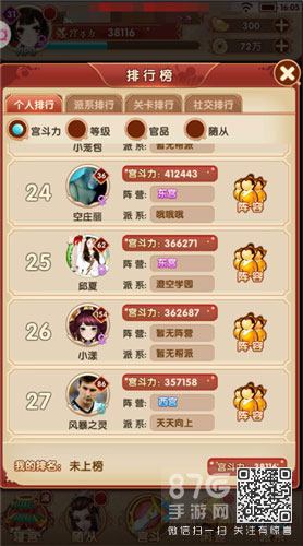 熹妃Q传排行榜的功能与作用解析