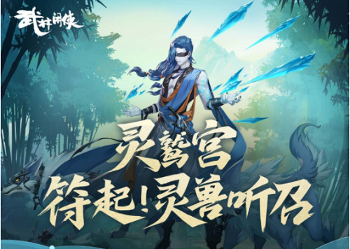 武林闲侠灵鹫宫阵容怎么搭才强