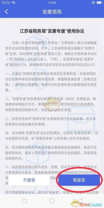 江苏税务APP发票领用全流程详解：从申请到收货，一步步教你轻松搞定