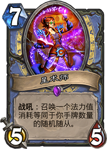法师新过牌法术“星界裂痕”值不值得用？