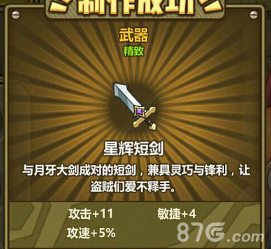牧羊人之心星辉短剑属性详解：攻击、敏捷与攻速全面解析