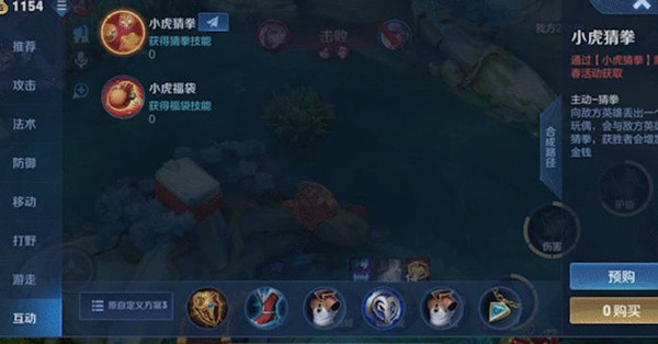 王者荣耀小虎猜拳的获取途径与使用方法