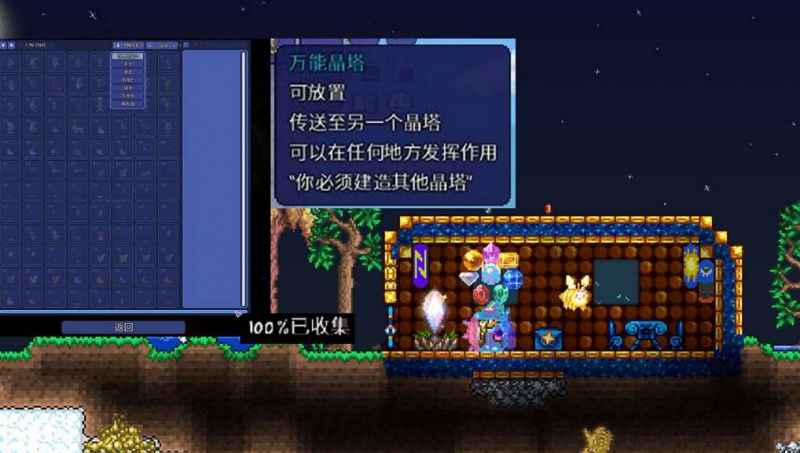 泰拉瑞亚万能晶塔的放置指南：位置选择与使用要点