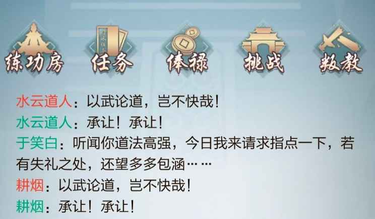 永恒仙途二楼打劫攻略：邪气值需求与最佳策略解析