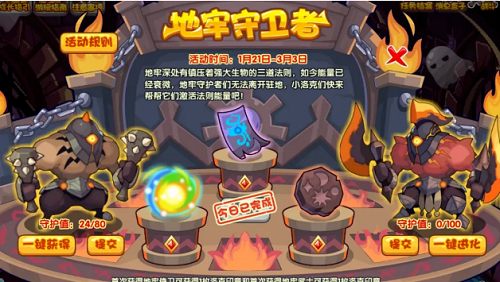 洛克王国地牢守卫者活动攻略：挑战地牢武士，积攒守护值赢取奖励