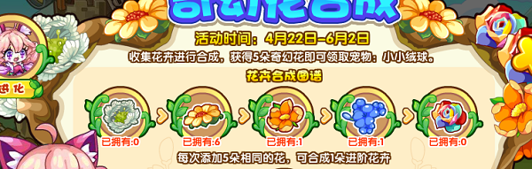 洛克王国奇幻花合成活动全攻略