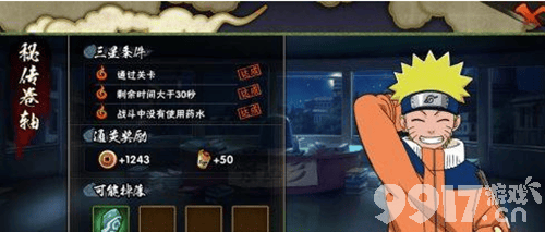 火影忍者密传卷轴三星通关全攻略：时间、技能与天赋获取指南