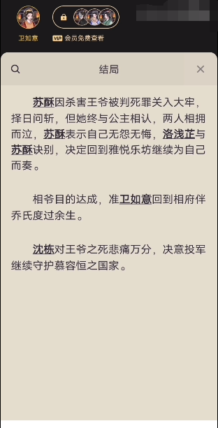 百变大侦探红酥手：苏酥复仇之谜——谁是真正的幕后黑手