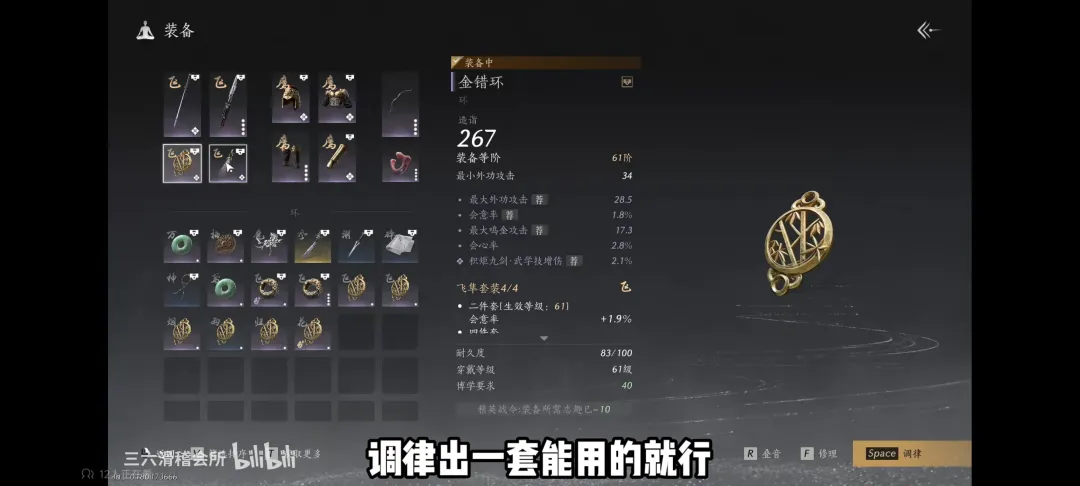 燕云十六声金色装备备战指南