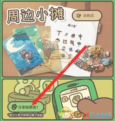 橡子屋分享橡子攻略
