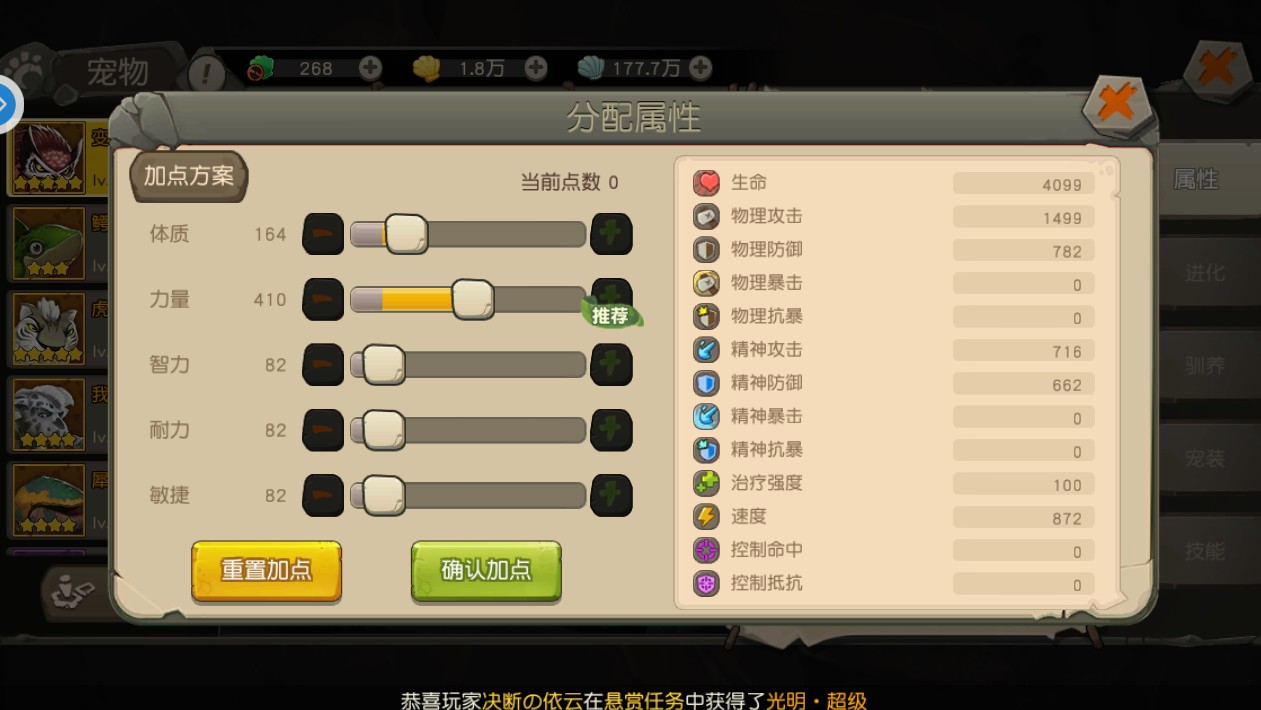 疯狂原始人宠物加点全攻略：智力战力双丰收