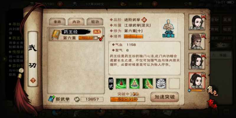 烟雨江湖找回药王经的折腾事儿