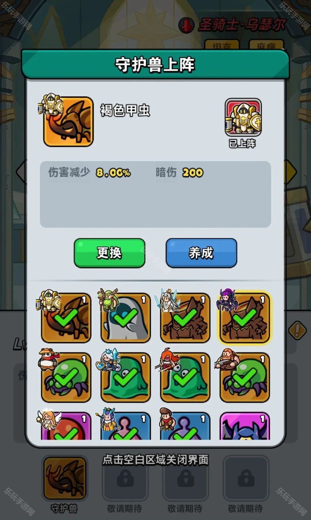 百炼英雄守护兽怎么选才靠谱