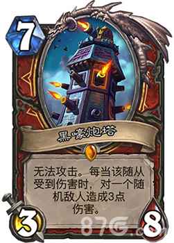 炉石传说女巫森林战士无限战新思路：黑嚎炮塔与亡者之牌核心卡组