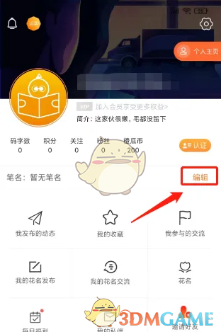 橙瓜码字笔名设置全攻略