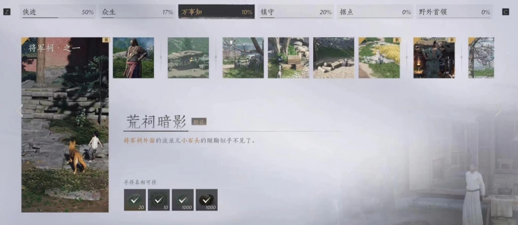 燕云十六声武林录荒祠暗影任务攻略