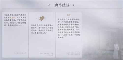 燕云十六声武林录探索购马隐情任务完成方法