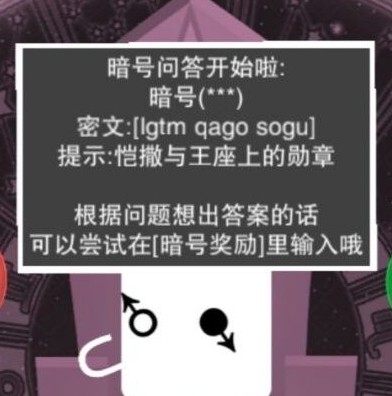 特工使命迷题暗号是什么 新玩法福利解析