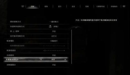 生化危机4重制版狙击倍率设置详解：如何关闭重置功能，让瞄准更顺手