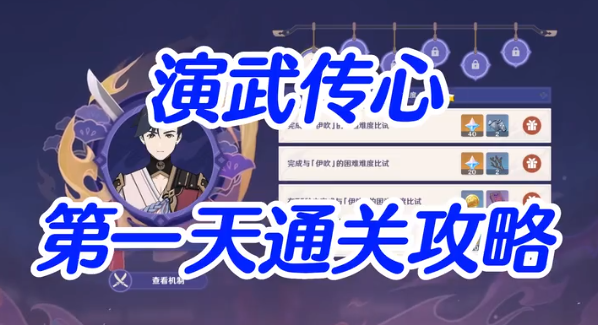 演武传心第一天活动奖励
