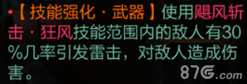 火炬之光手游灰烬战士武器套装效果全解析