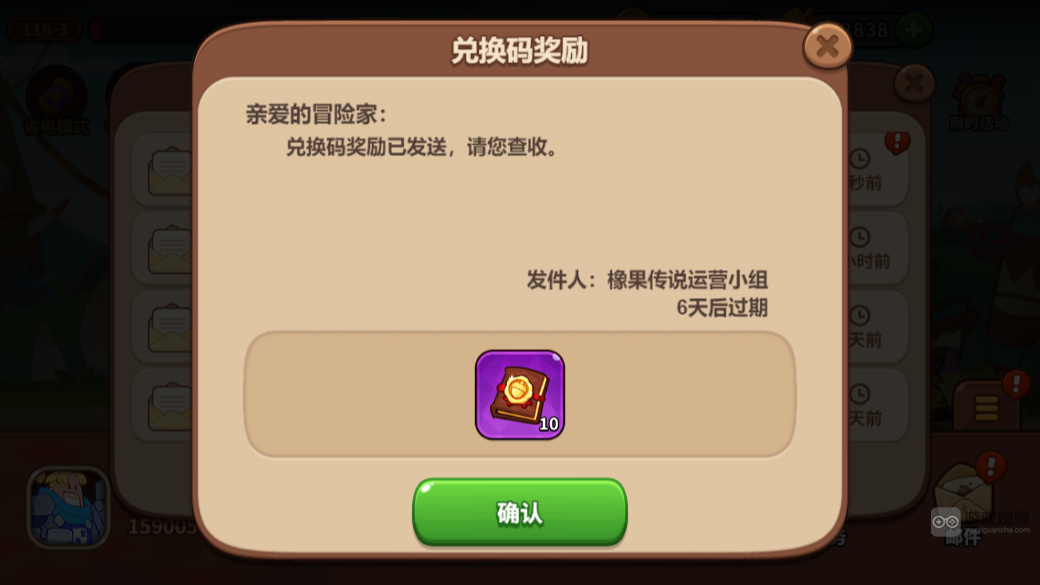 王国之橡果传说兑换码分享：礼包码大全及使用指南