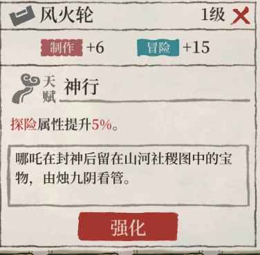江南百景图风火轮最佳搭配角色：李时珍详解