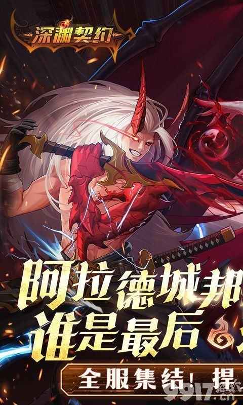 深渊契约无限钻石：开启魔幻冒险，钻石扶持助力无限
