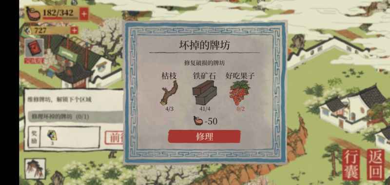 江南百景图好吃果子修复全攻略