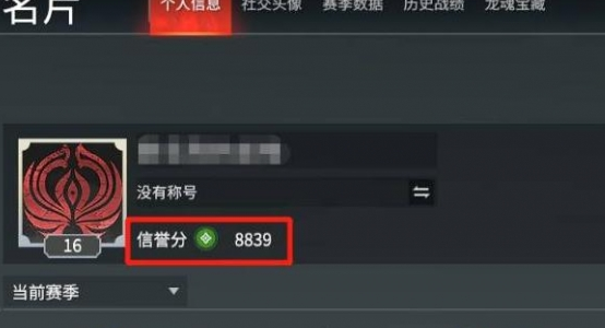 永劫无间信誉分快速恢复指南：有效方法与注意事项