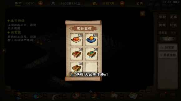烟雨江湖天武罡气获取全攻略
