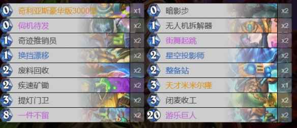 炉石传说威兹班机械贼卡组搭配与玩法攻略