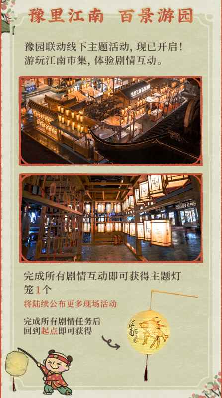 江南百景图一周年联动活动怎么玩
