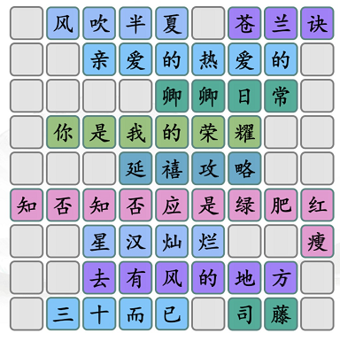 汉字找茬王拼图甜剧通关全记录