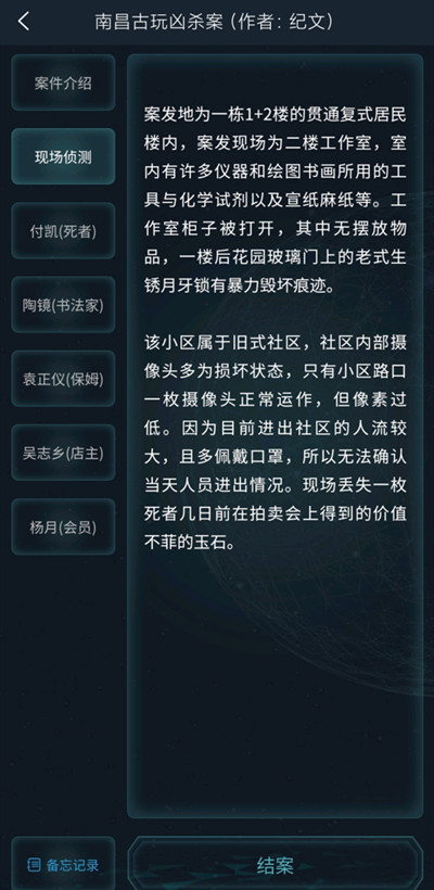 犯罪大师南昌古玩凶杀案答案解析