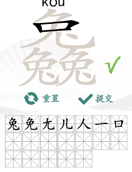 汉字找茬王三个兔关卡攻略：如何找出19个常见字通关