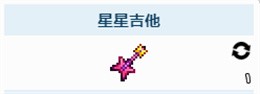 泰拉瑞亚星星吉他的最佳附魔选择与实用指南