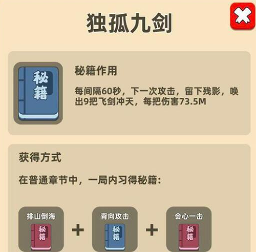 独孤九剑合成秘籍：获取方式与强度测评
