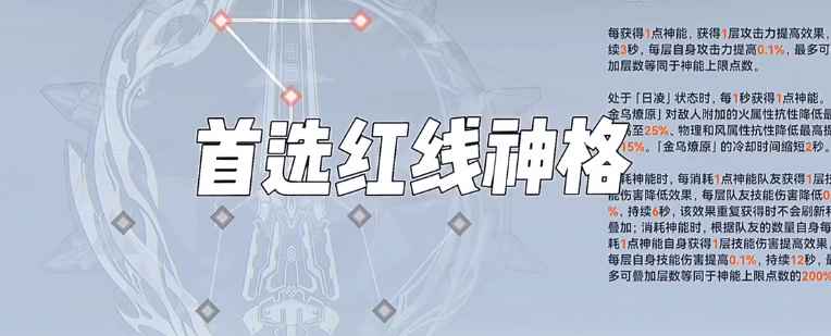 深空之眼金乌刻印怎么选：详解神格路线与刻印组合