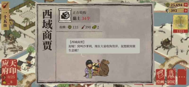 江南百景图西域商人无限制刷新攻略