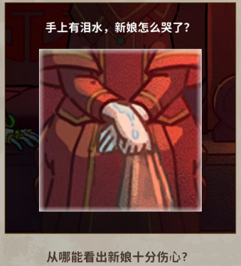 看不见的真相诡异婚礼通关秘籍：细节观察全解析