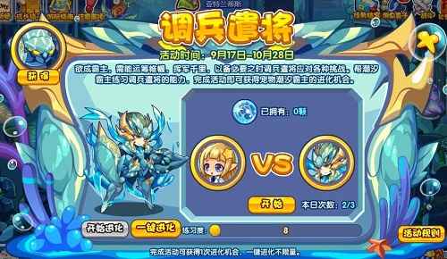 洛克王国调兵遣将活动全解析
