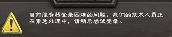 炉石传说卡BUG怎么办：服务器卡顿怎么办