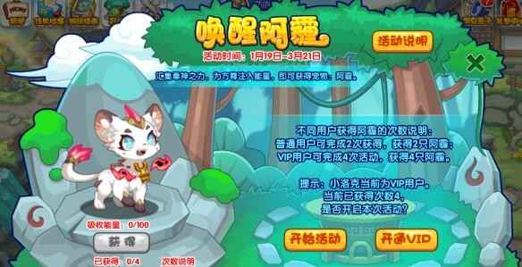 洛克王国唤醒阿霾活动全攻略
