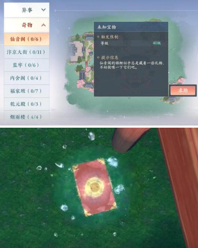 浮生忆玲珑仙音阁奇物宝箱位置全攻略