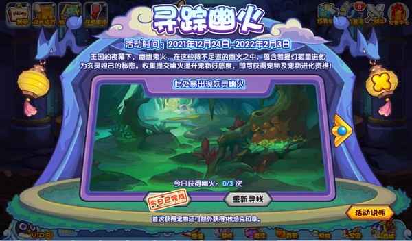 洛克王国寻踪幽火活动全解析