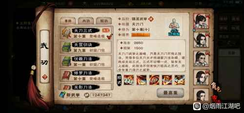 烟雨江湖刀法选择：绣春刀诀与太虚刀的较量