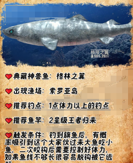 欢乐钓鱼大师典藏神兽鱼的钓法与技巧
